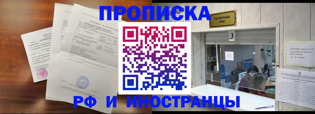 прописка для школы в Рудне