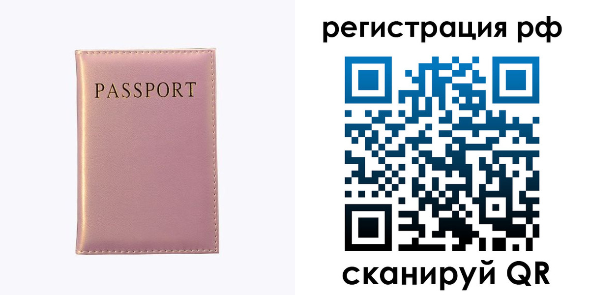 временная регистрация для школы в Рудне