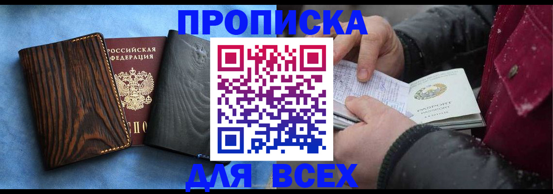 временная прописка в Рудне