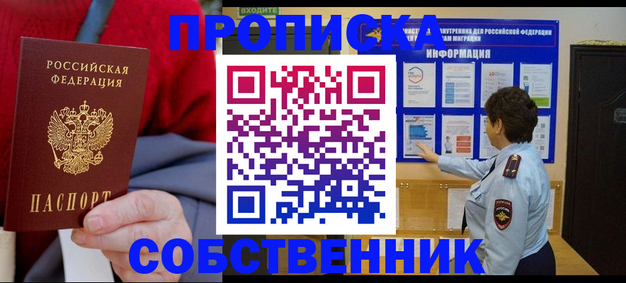 прописка для работы в Рудне